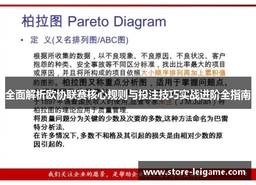 全面解析欧协联赛核心规则与投注技巧实战进阶全指南 全面解析欧协联赛核心规则与投注技巧实战进阶全指南
