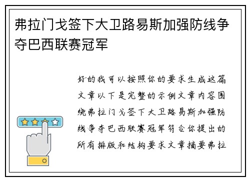 弗拉门戈签下大卫路易斯加强防线争夺巴西联赛冠军