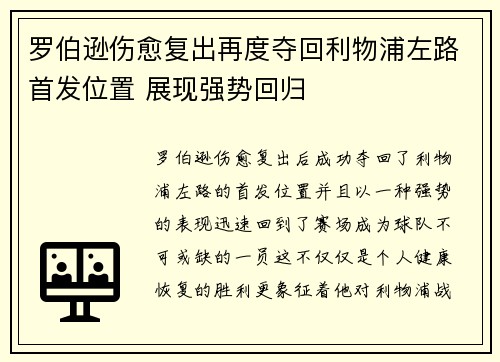 罗伯逊伤愈复出再度夺回利物浦左路首发位置 展现强势回归 罗伯逊伤愈复出再度夺回利物浦左路首发位置 展现强势回归